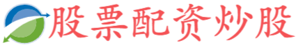 广盛配资